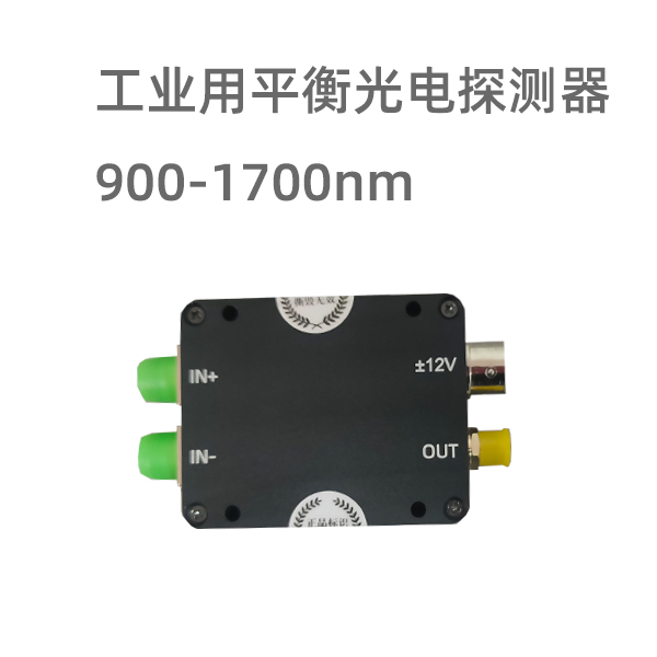 DAS-BPD平衡光电探测器